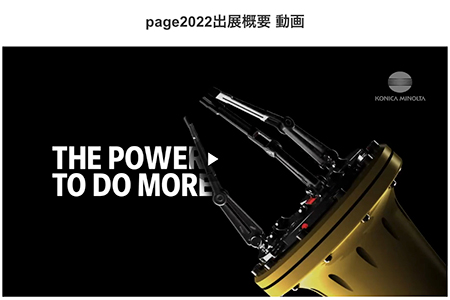 概要コンセプト動画制作