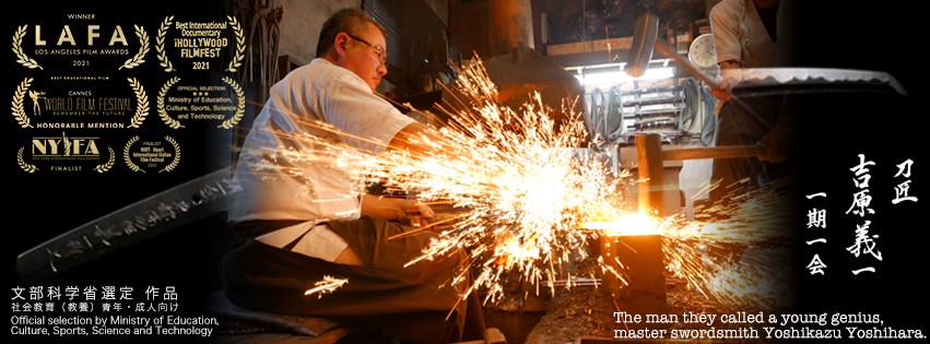 刀匠・吉原義一