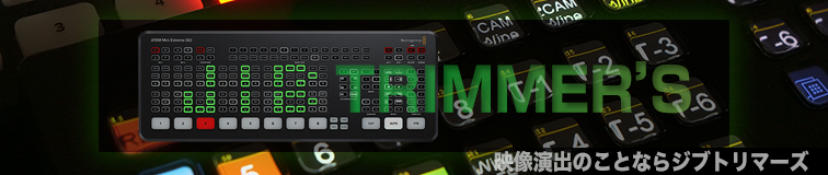 映像演出ならジブトリマーズ